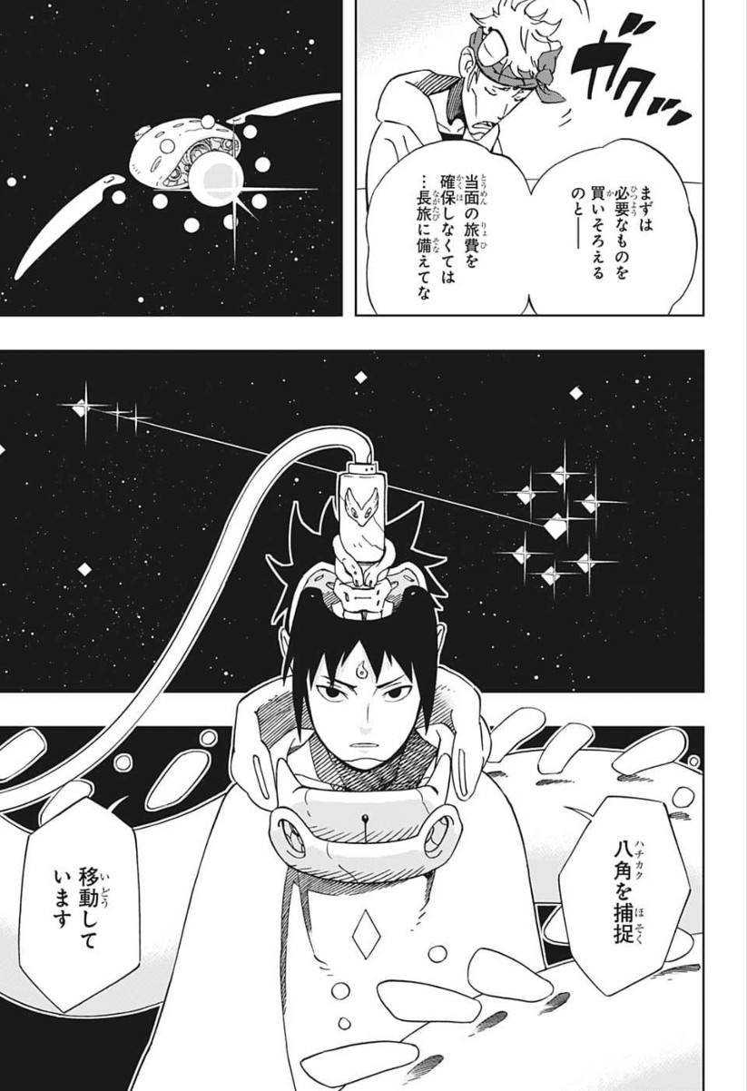 Samurai 8: Hachimaruden Chapter 17 9ページ
