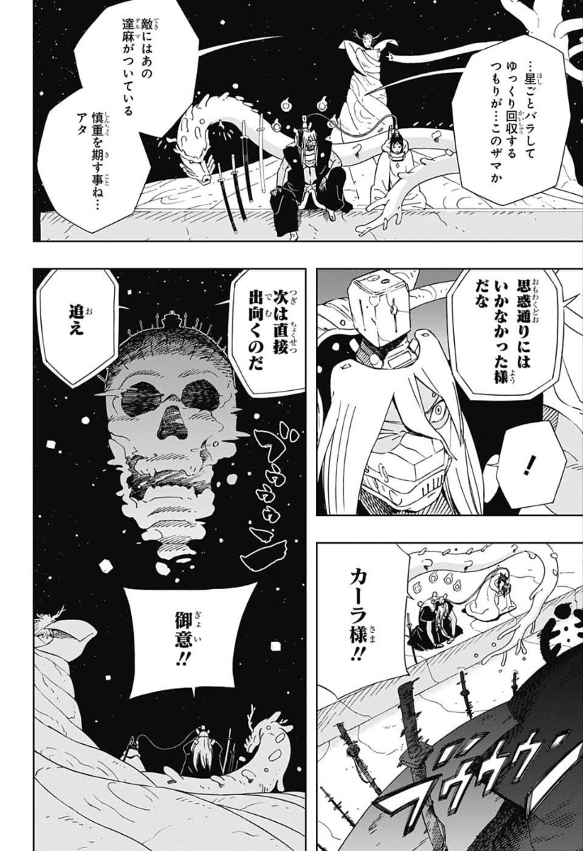 Samurai 8: Hachimaruden Chapter 17 10ページ