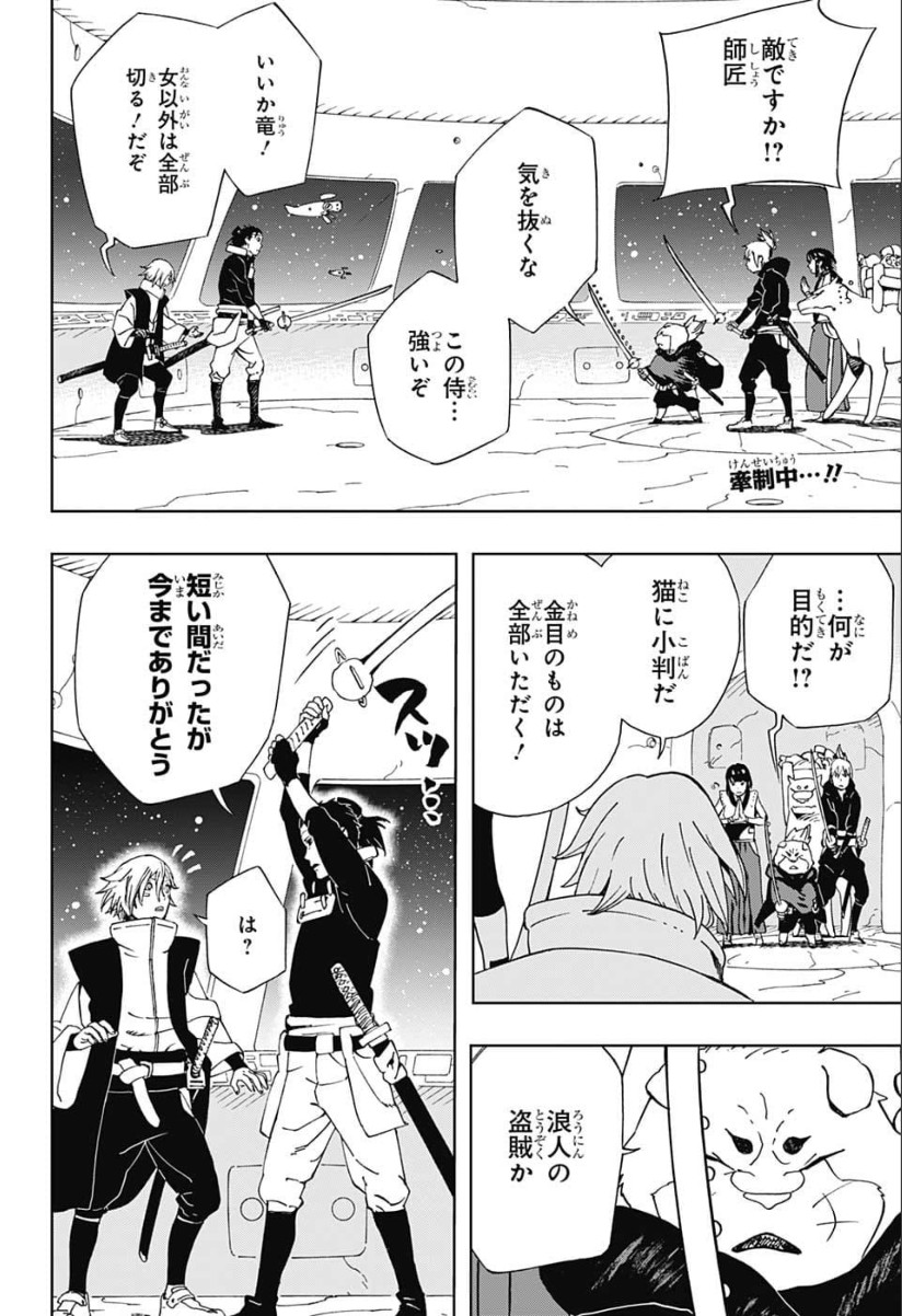 Samurai 8: Hachimaruden Chapter 18 2ページ