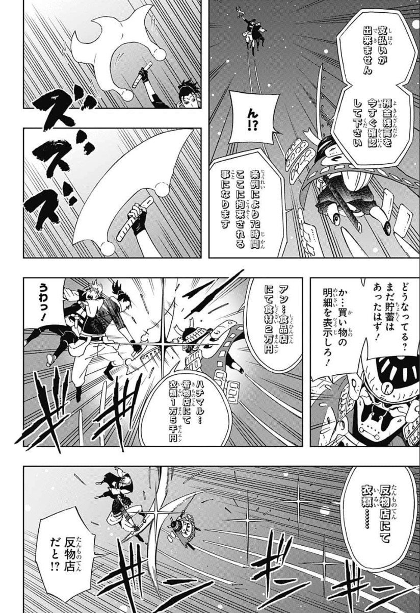 Samurai 8: Hachimaruden Chapter 18 12ページ