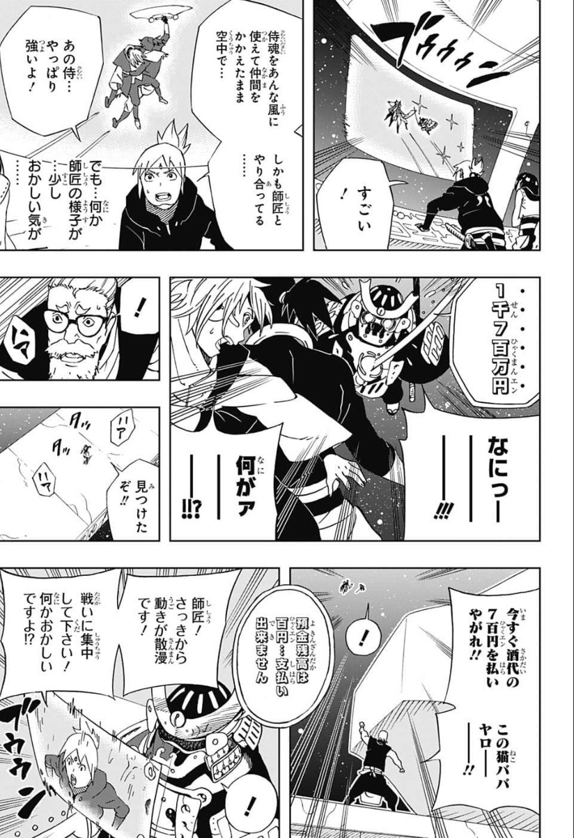 Samurai 8: Hachimaruden Chapter 18 13ページ