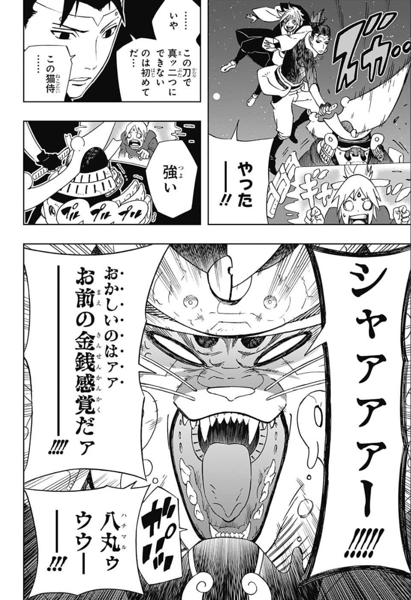 Samurai 8: Hachimaruden Chapter 18 14ページ