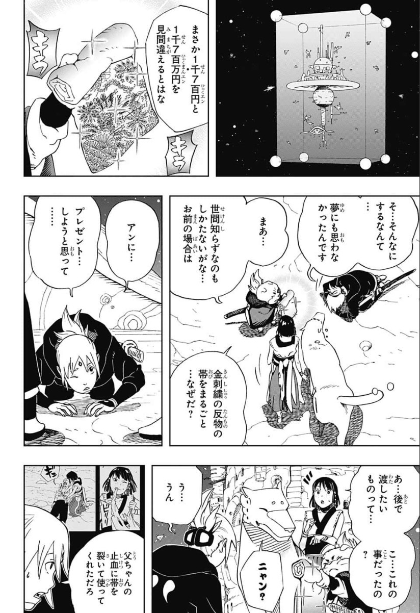 Samurai 8: Hachimaruden Chapter 18 16ページ