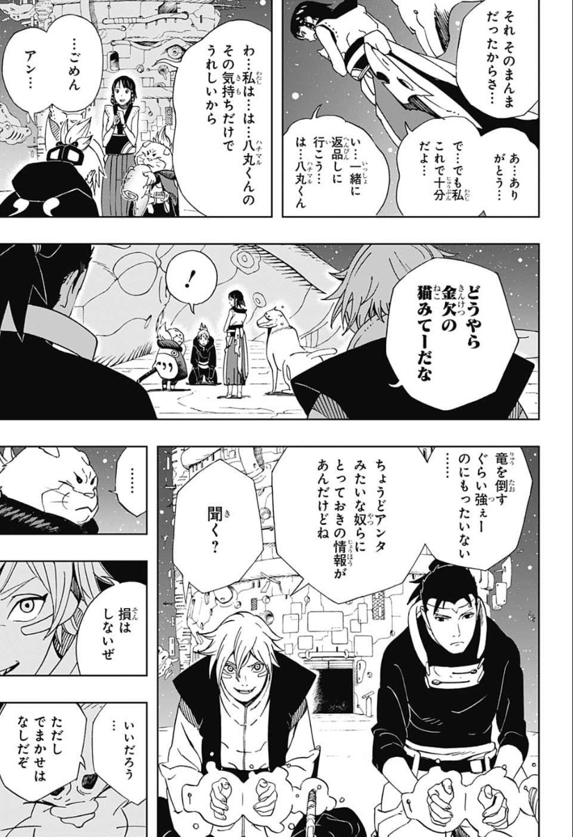 Samurai 8: Hachimaruden Chapter 18 17ページ