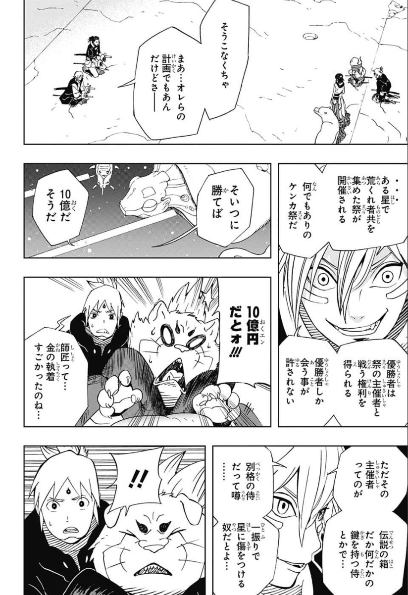Samurai 8: Hachimaruden Chapter 18 18ページ
