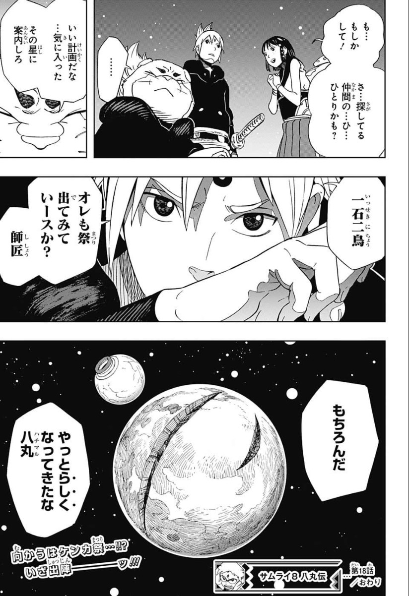 Samurai 8: Hachimaruden Chapter 18 19ページ