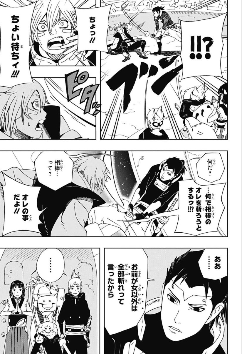 Samurai 8: Hachimaruden Chapter 18 3ページ