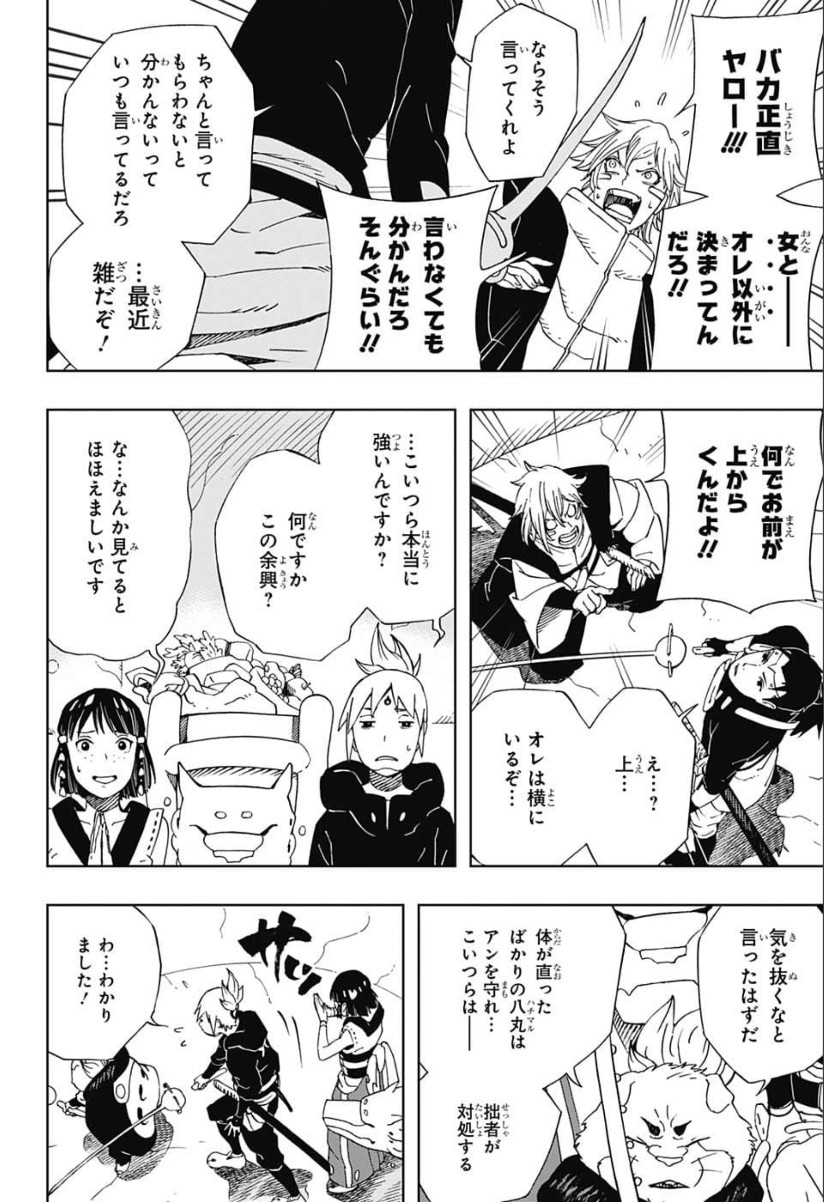 Samurai 8: Hachimaruden Chapter 18 4ページ