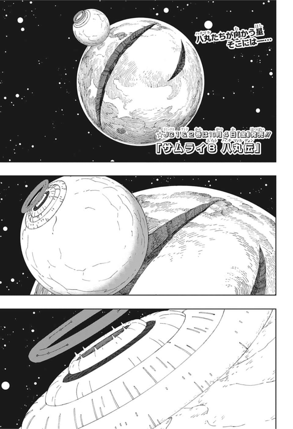 Samurai 8: Hachimaruden Chapter 19 1ページ