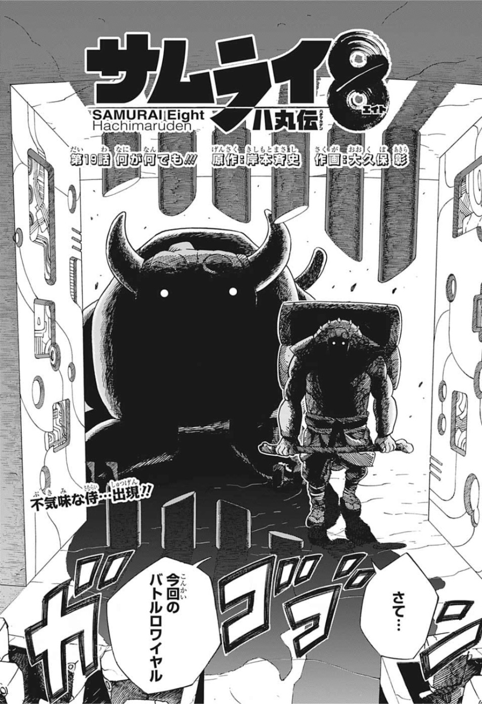 Samurai 8: Hachimaruden Chapter 19 2ページ