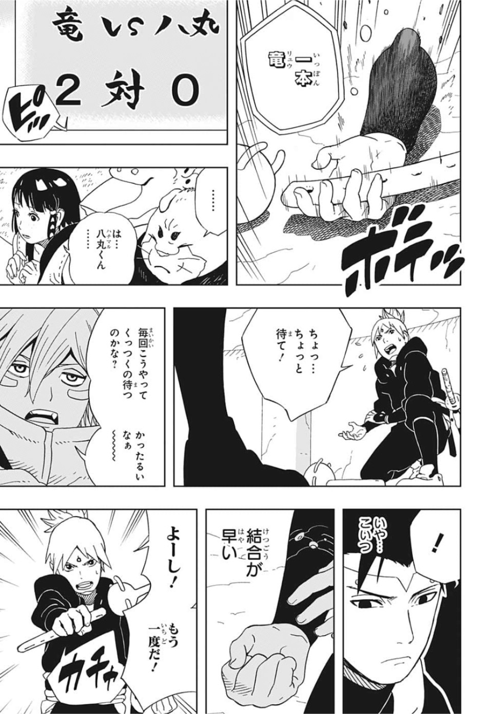 Samurai 8: Hachimaruden Chapter 19 11ページ