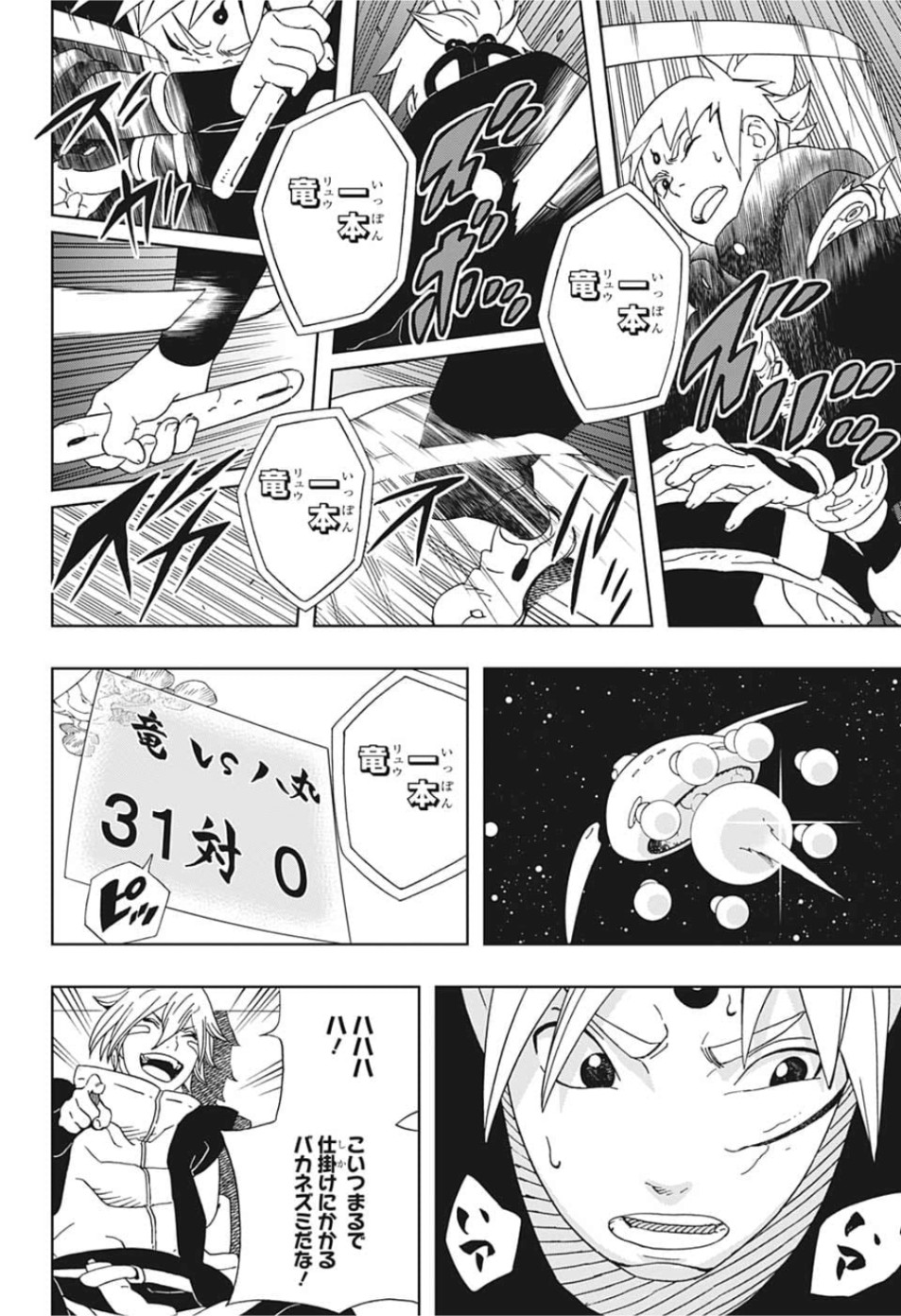 Samurai 8: Hachimaruden Chapter 19 12ページ