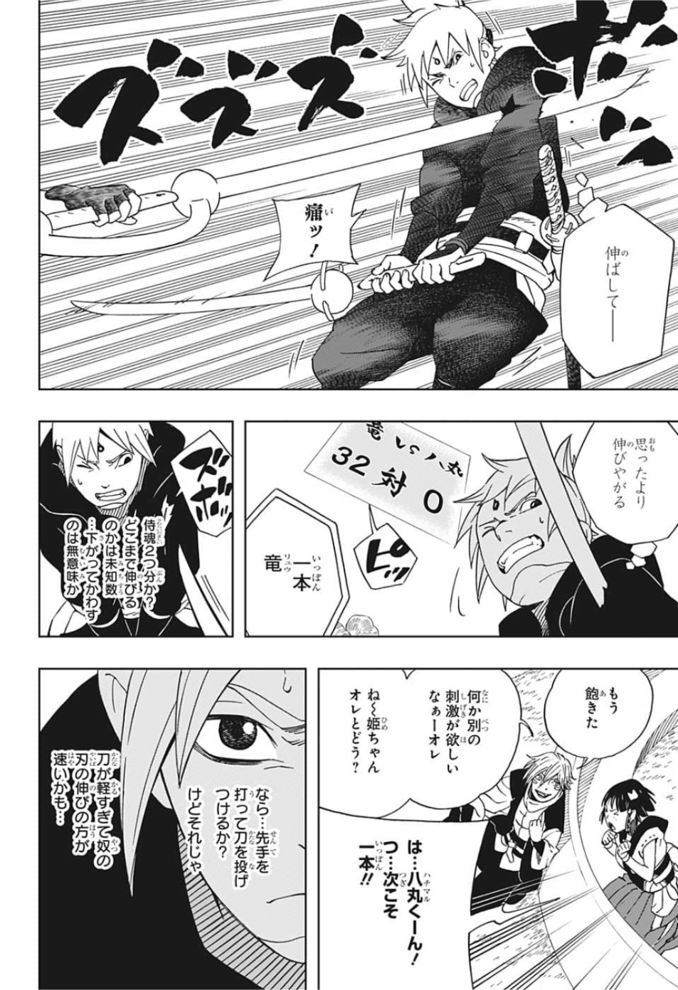 Samurai 8: Hachimaruden Chapter 19 14ページ