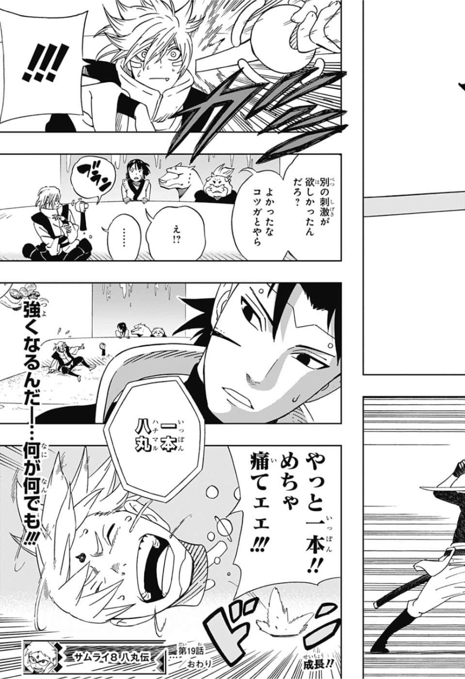 Samurai 8: Hachimaruden Chapter 19 19ページ