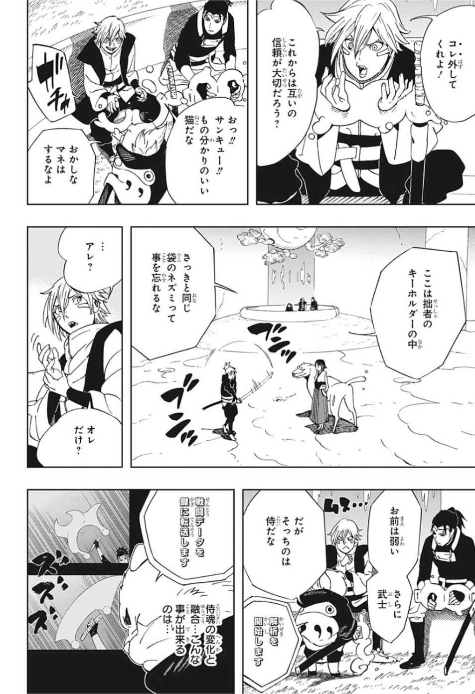 Samurai 8: Hachimaruden Chapter 19 4ページ