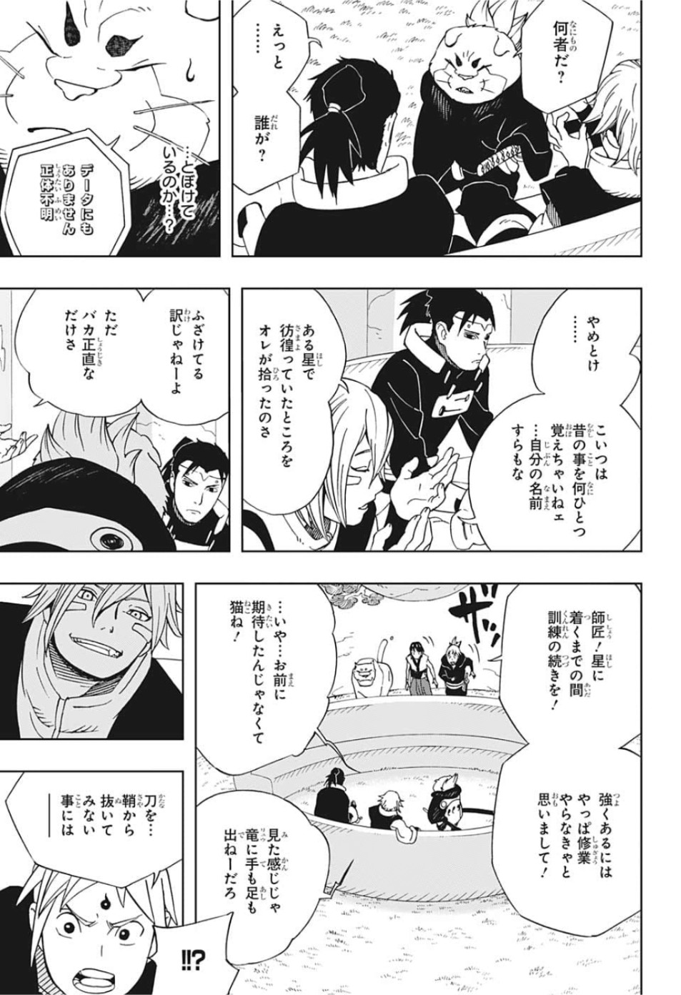 Samurai 8: Hachimaruden Chapter 19 5ページ