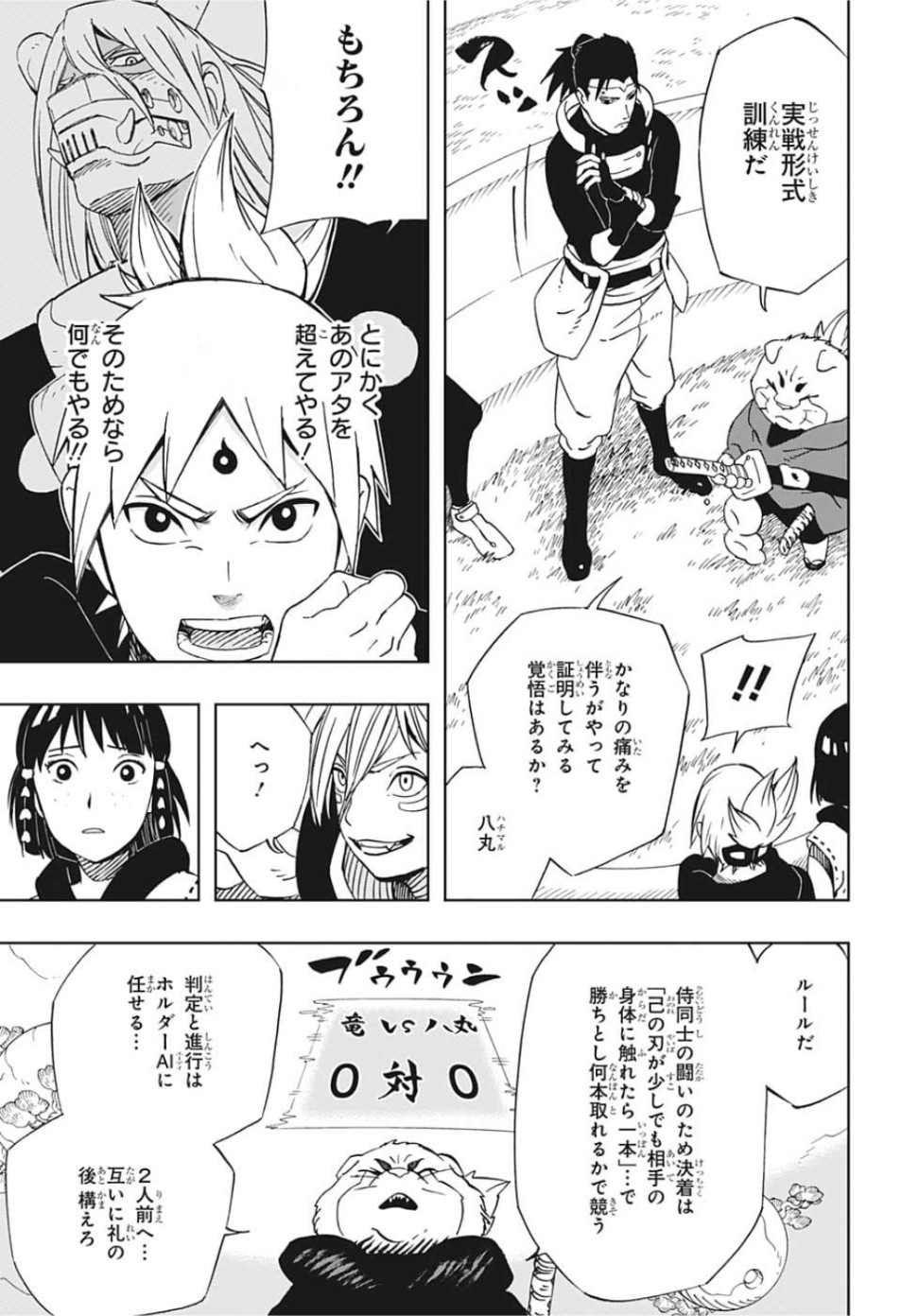 Samurai 8: Hachimaruden Chapter 19 7ページ