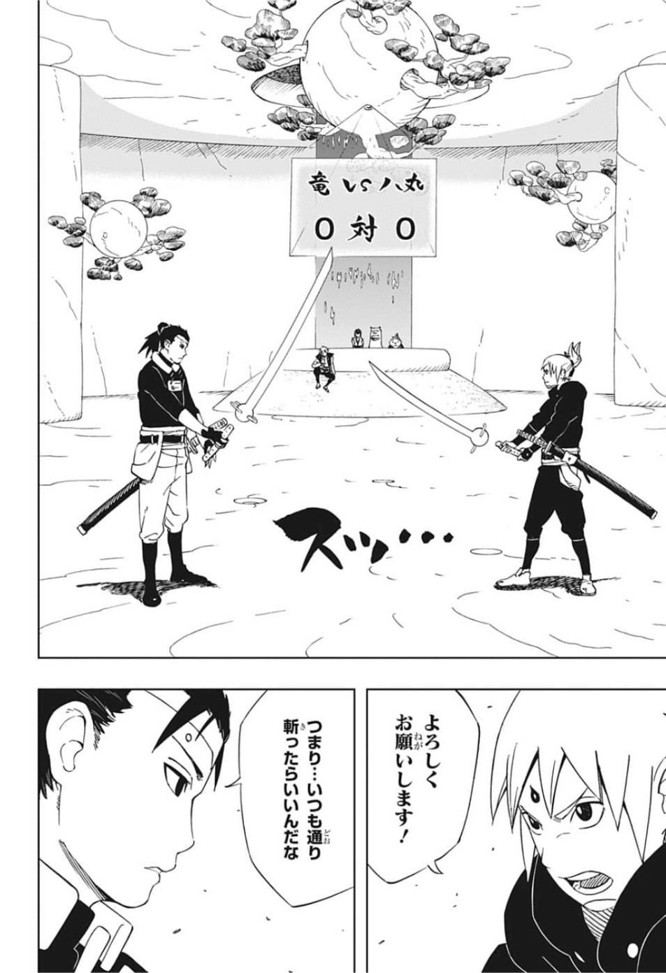 Samurai 8: Hachimaruden Chapter 19 8ページ