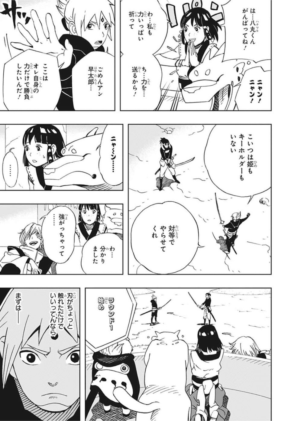 Samurai 8: Hachimaruden Chapter 19 9ページ