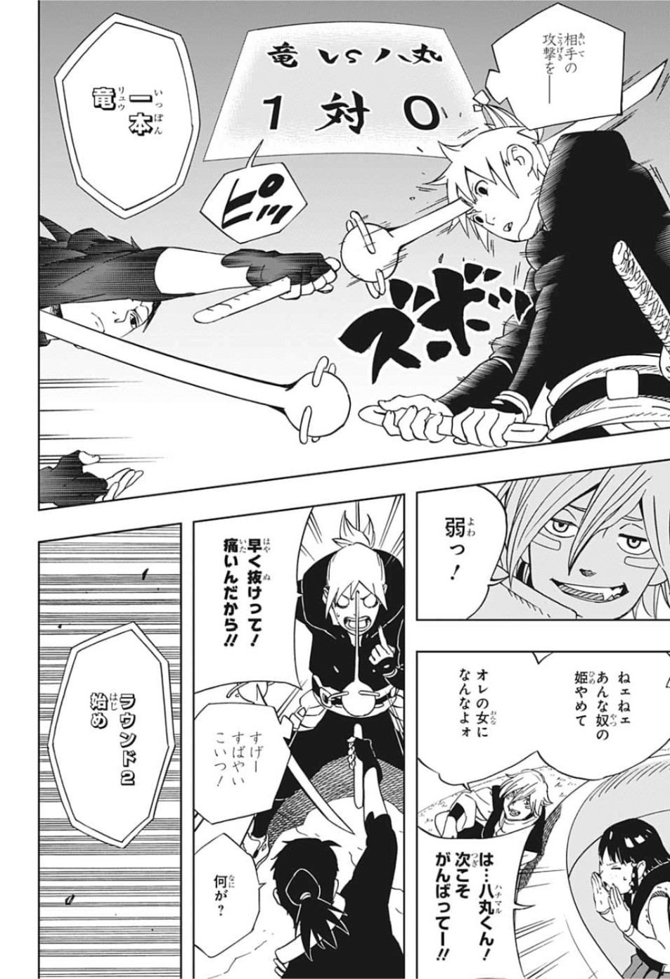 Samurai 8: Hachimaruden Chapter 19 10ページ