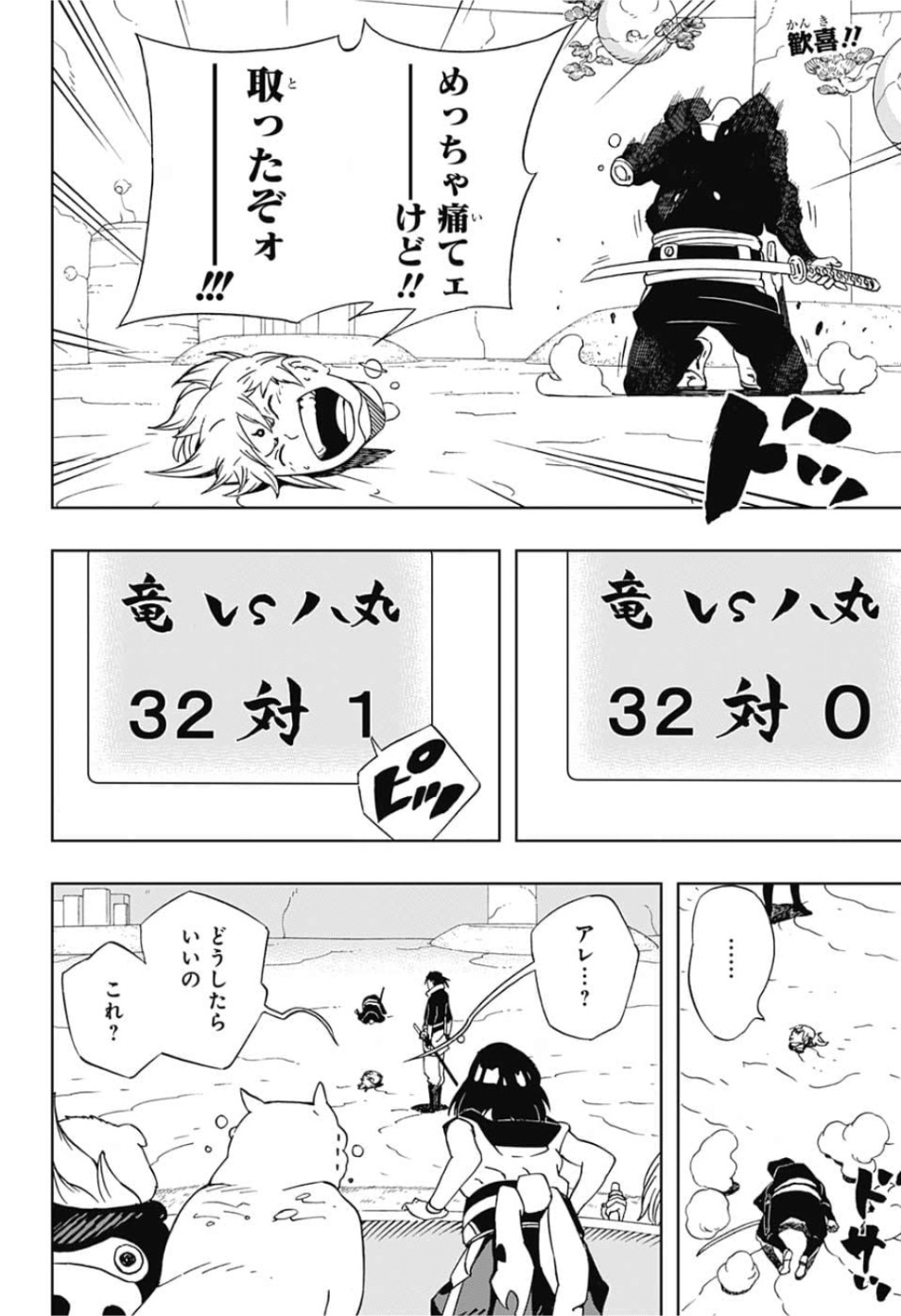 Samurai 8: Hachimaruden Chapter 20 2ページ