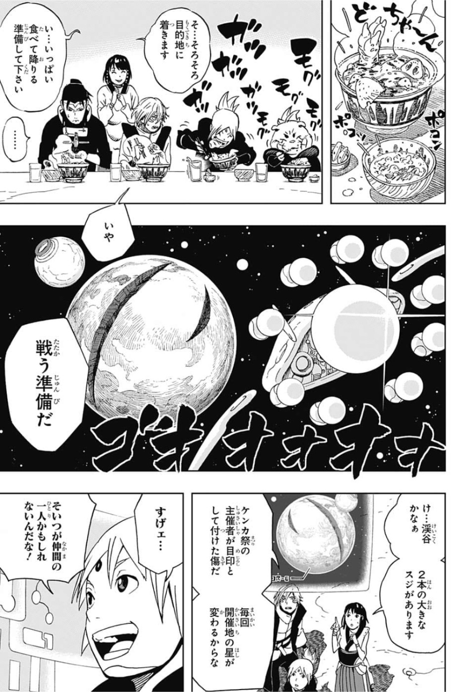 Samurai 8: Hachimaruden Chapter 20 11ページ