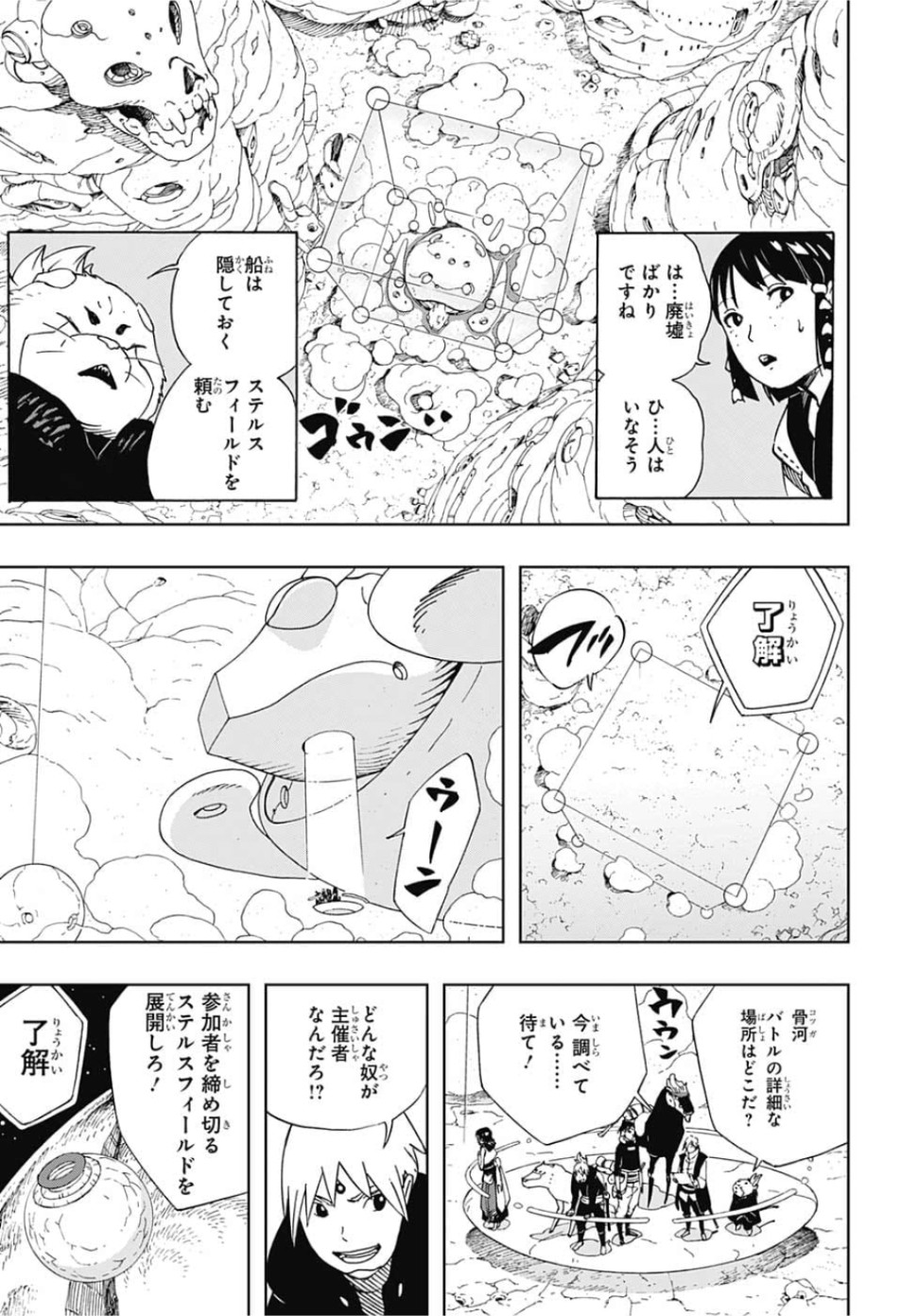 Samurai 8: Hachimaruden Chapter 20 13ページ