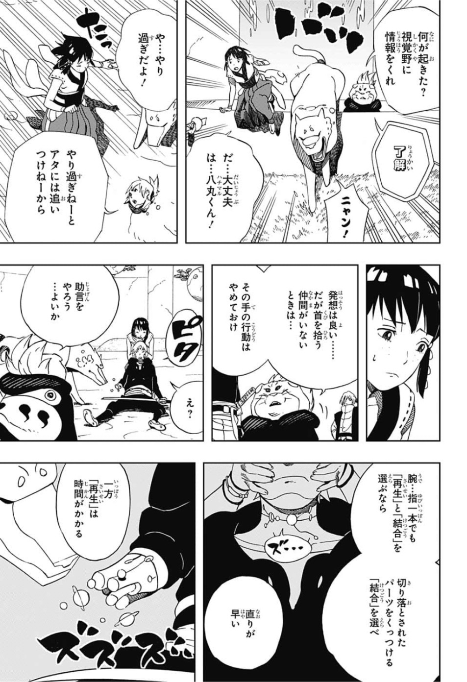Samurai 8: Hachimaruden Chapter 20 3ページ