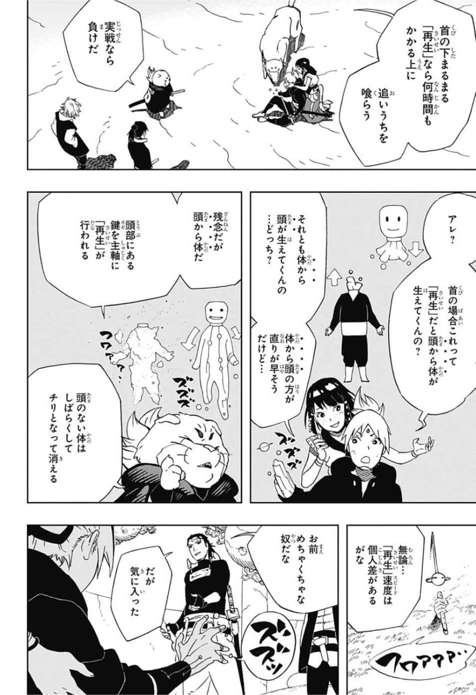 Samurai 8: Hachimaruden Chapter 20 4ページ