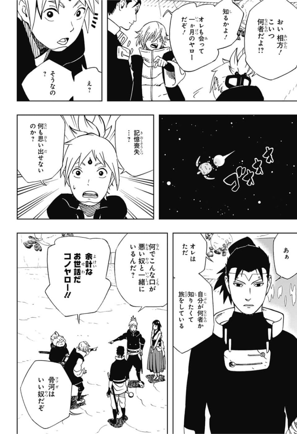 Samurai 8: Hachimaruden Chapter 20 6ページ
