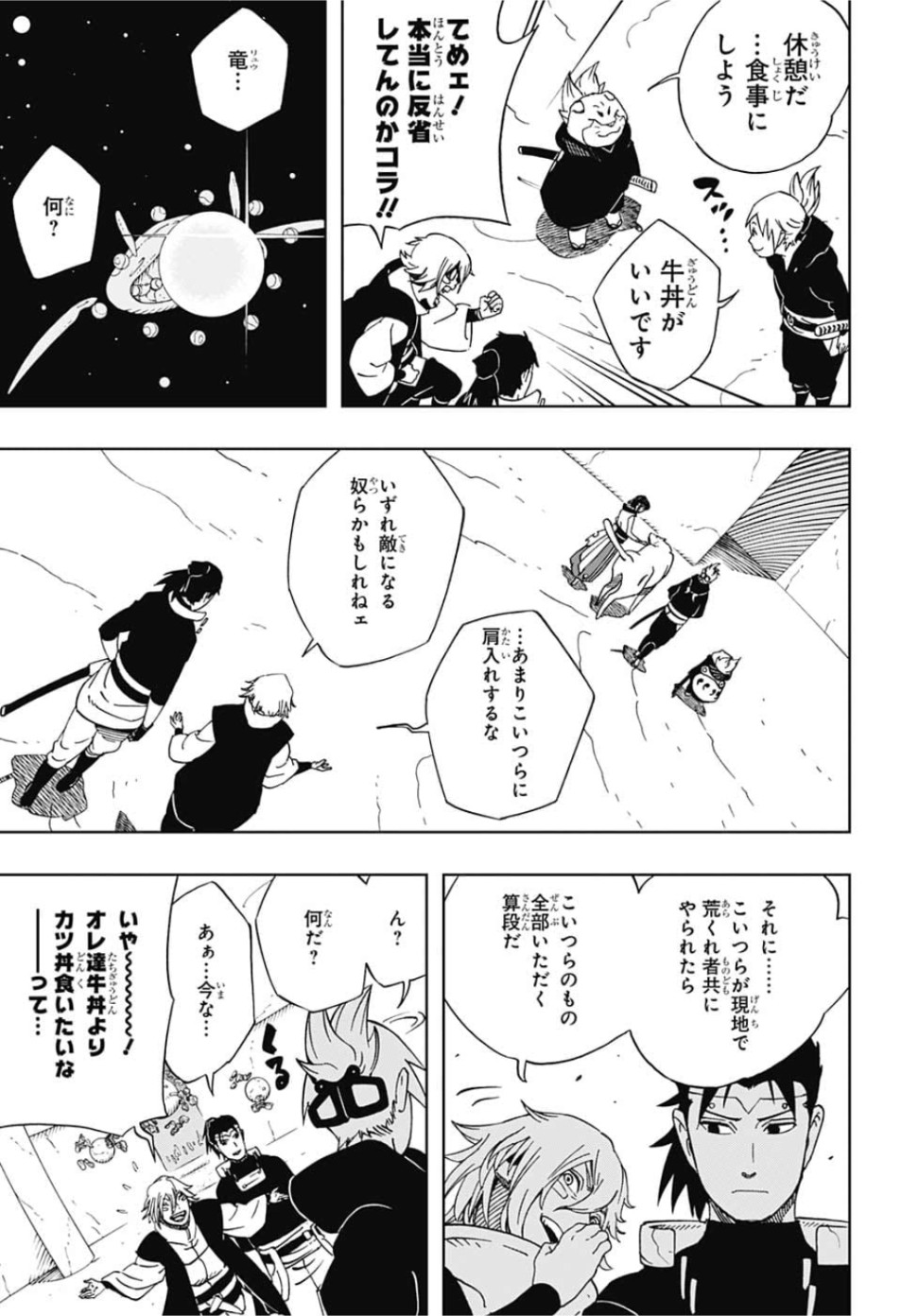 Samurai 8: Hachimaruden Chapter 20 9ページ