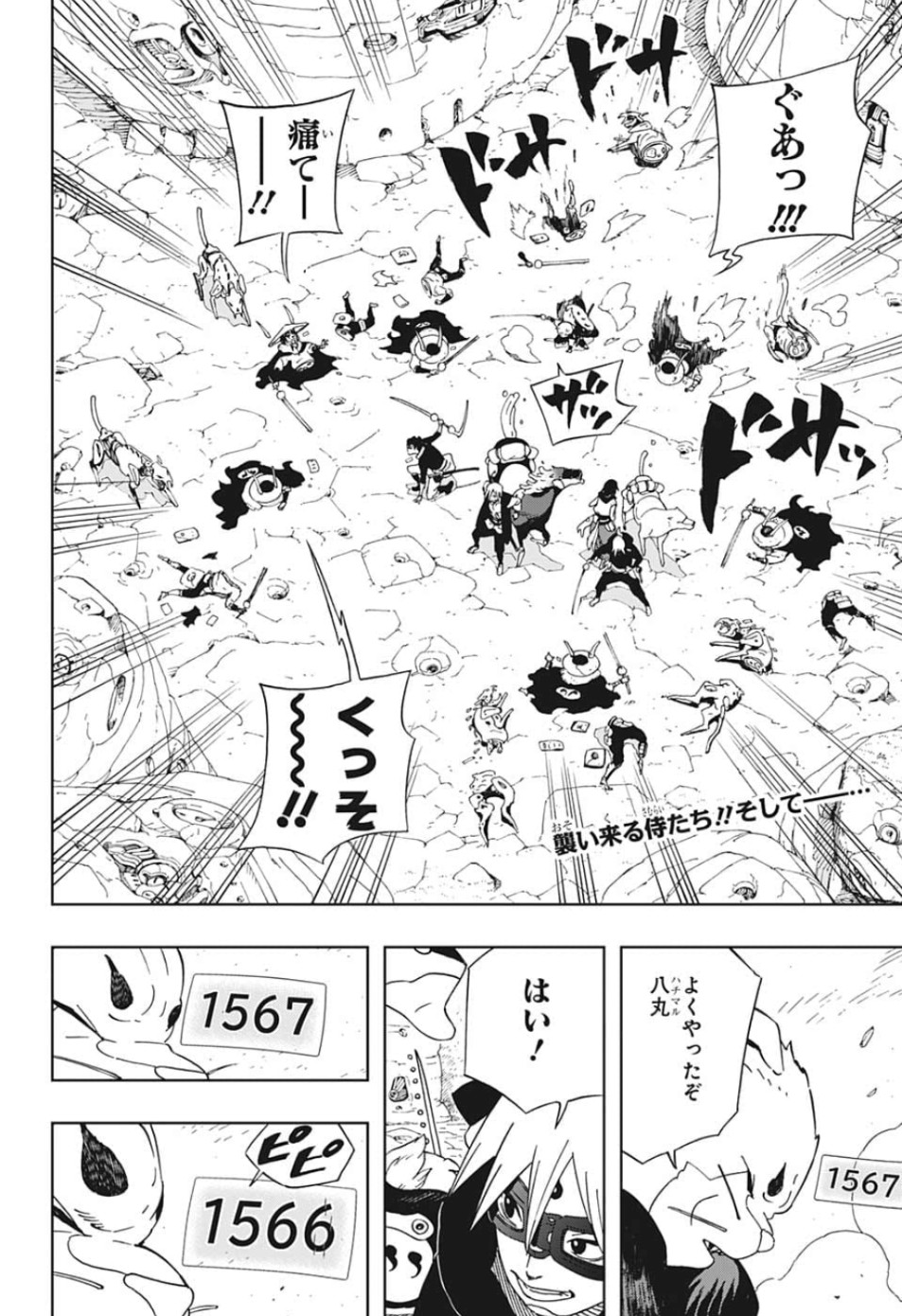 Samurai 8: Hachimaruden Chapter 21 2ページ