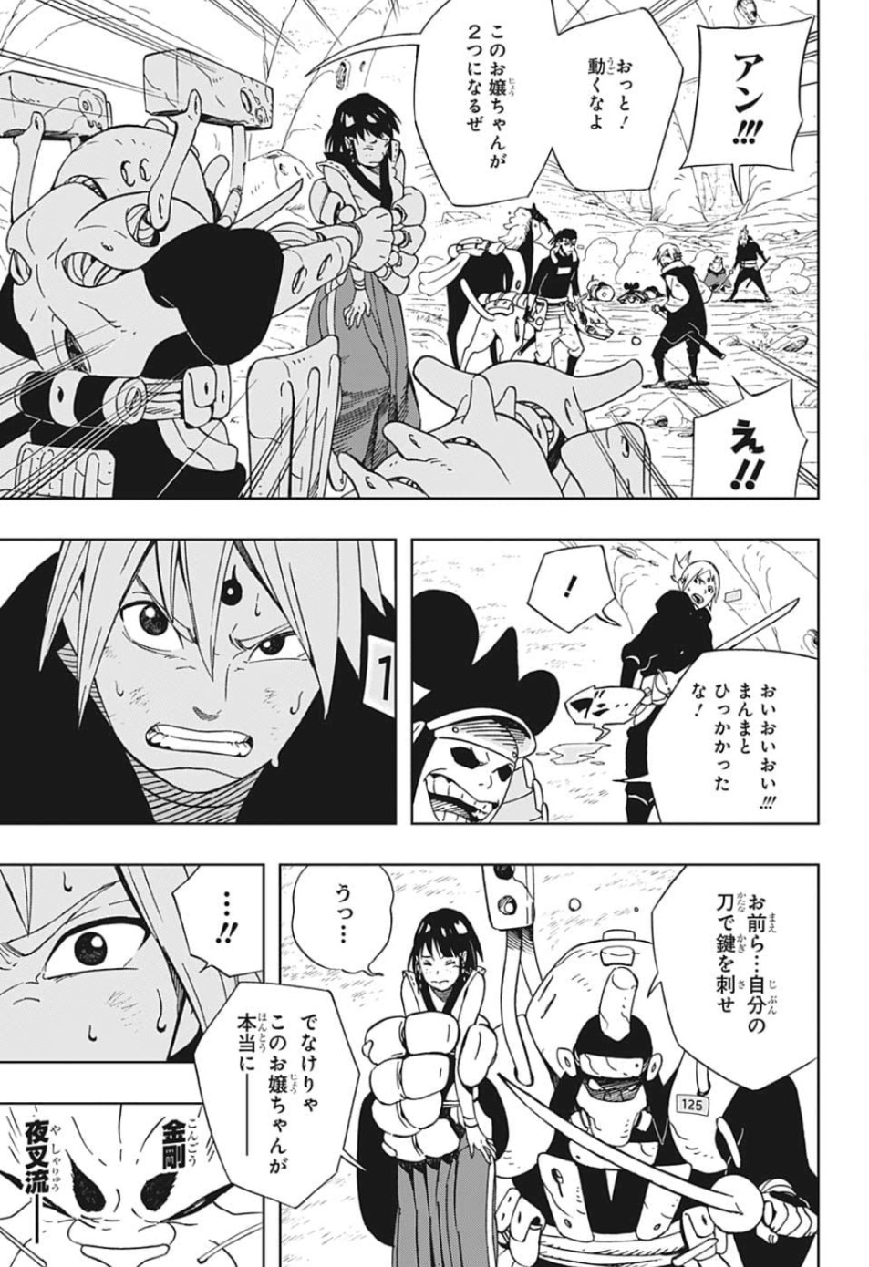 Samurai 8: Hachimaruden Chapter 21 11ページ