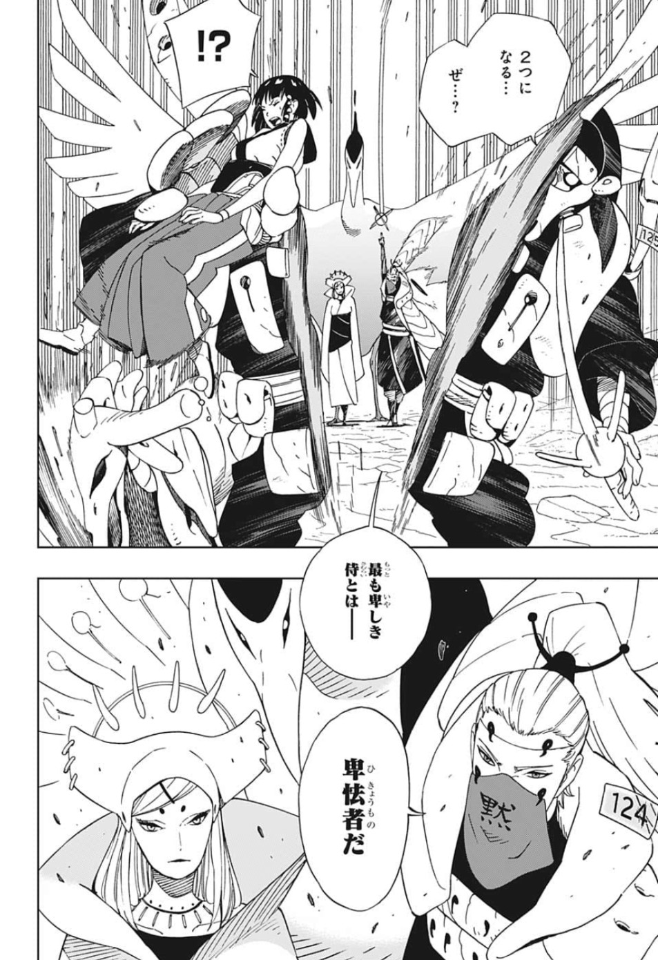 Samurai 8: Hachimaruden Chapter 21 12ページ