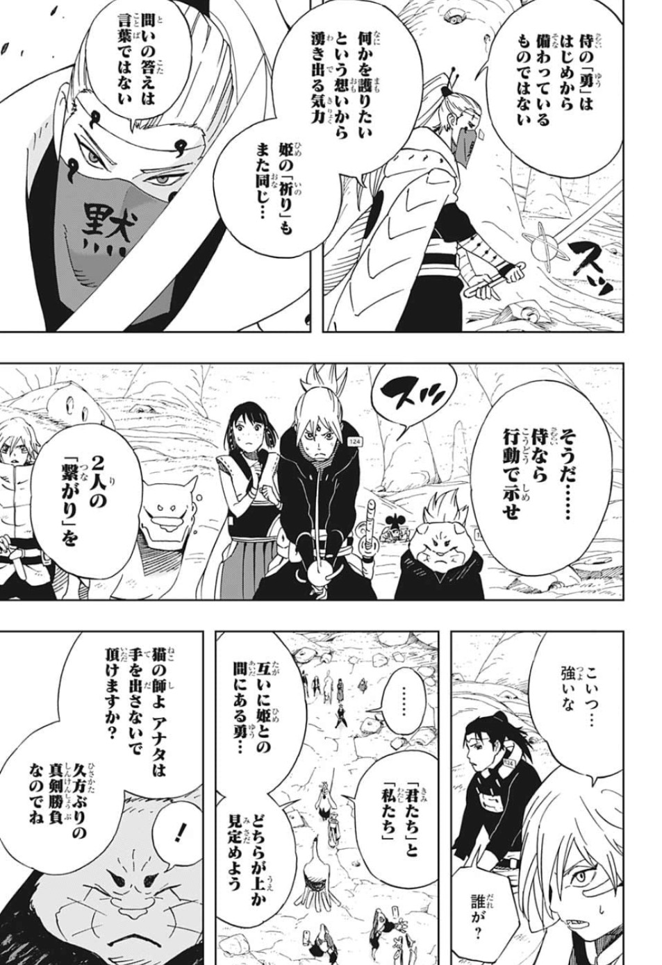 Samurai 8: Hachimaruden Chapter 21 15ページ