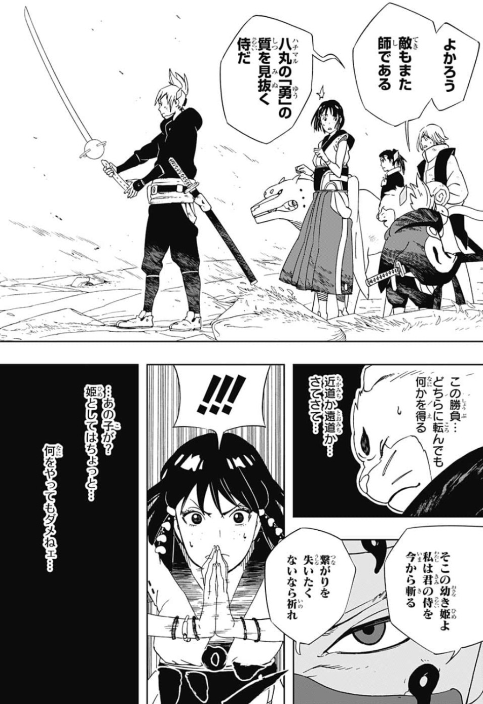 Samurai 8: Hachimaruden Chapter 21 16ページ