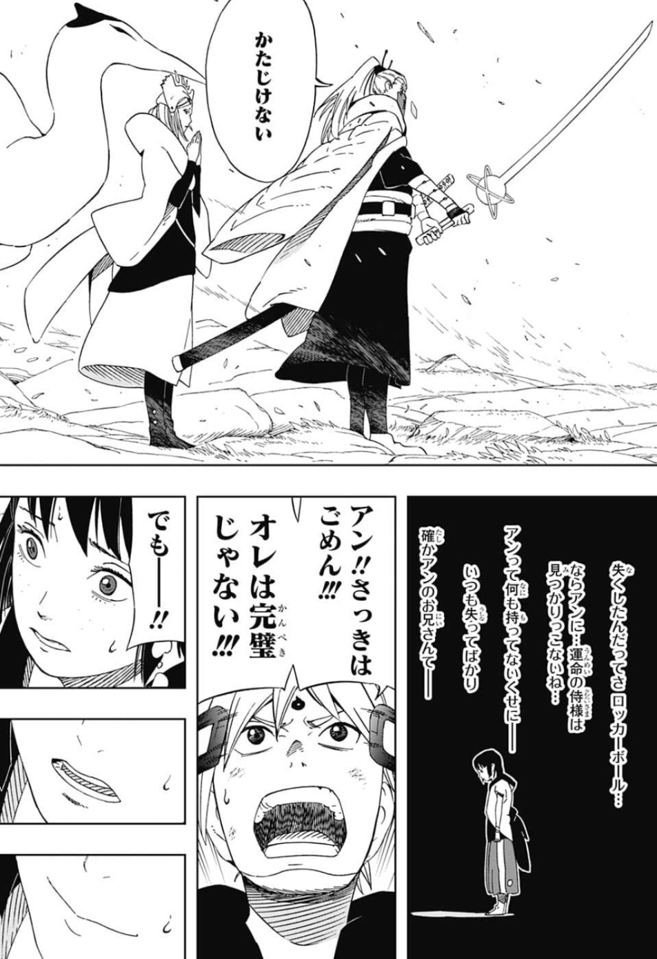 Samurai 8: Hachimaruden Chapter 21 17ページ