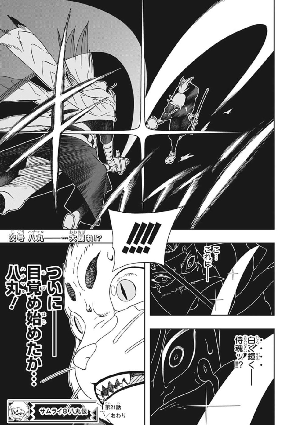 Samurai 8: Hachimaruden Chapter 21 19ページ
