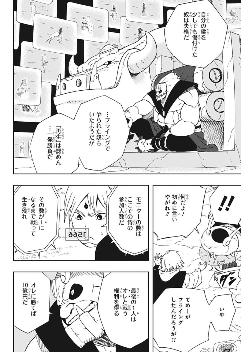 Samurai 8: Hachimaruden Chapter 21 4ページ