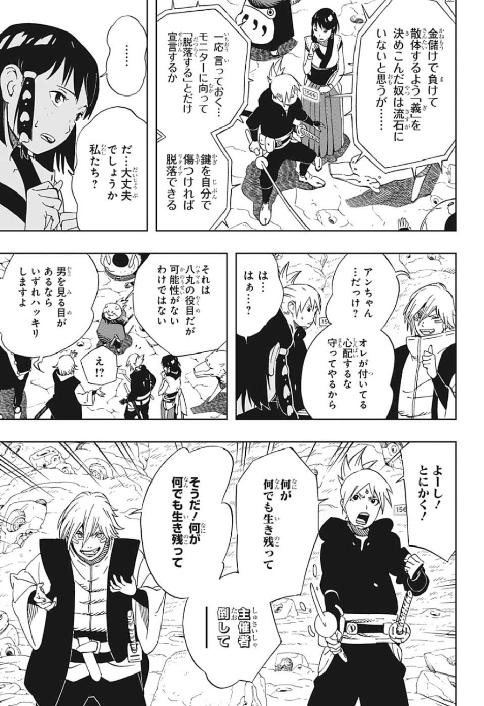 Samurai 8: Hachimaruden Chapter 21 5ページ