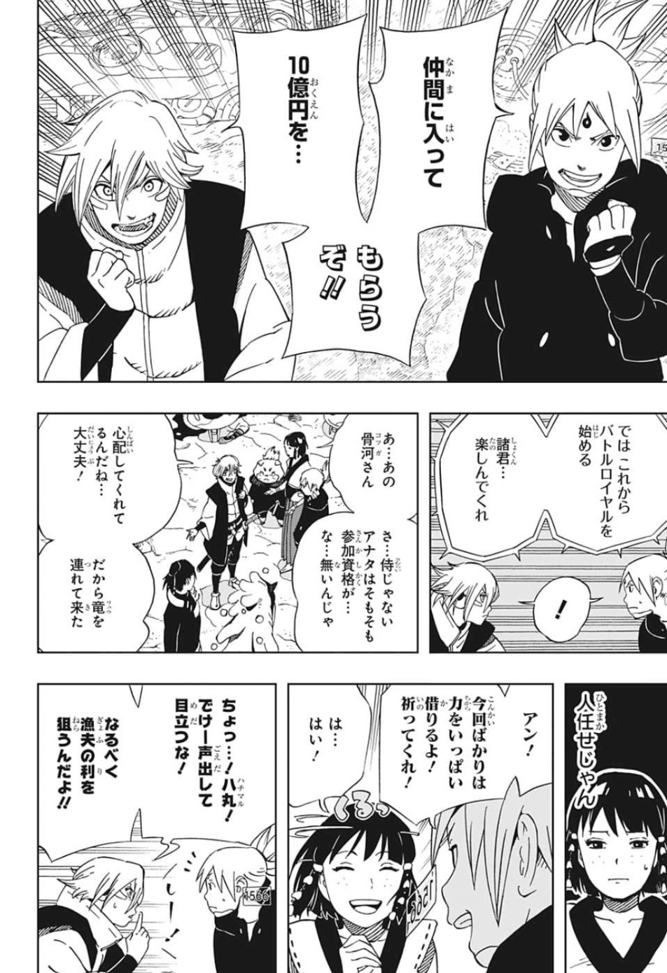Samurai 8: Hachimaruden Chapter 21 6ページ
