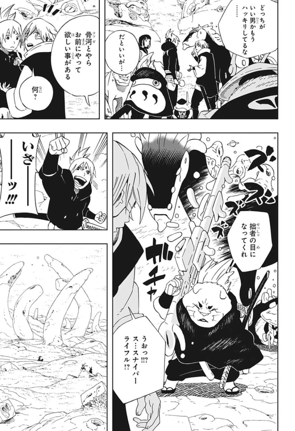 Samurai 8: Hachimaruden Chapter 21 7ページ