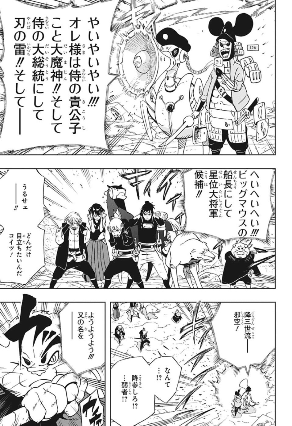 Samurai 8: Hachimaruden Chapter 21 9ページ