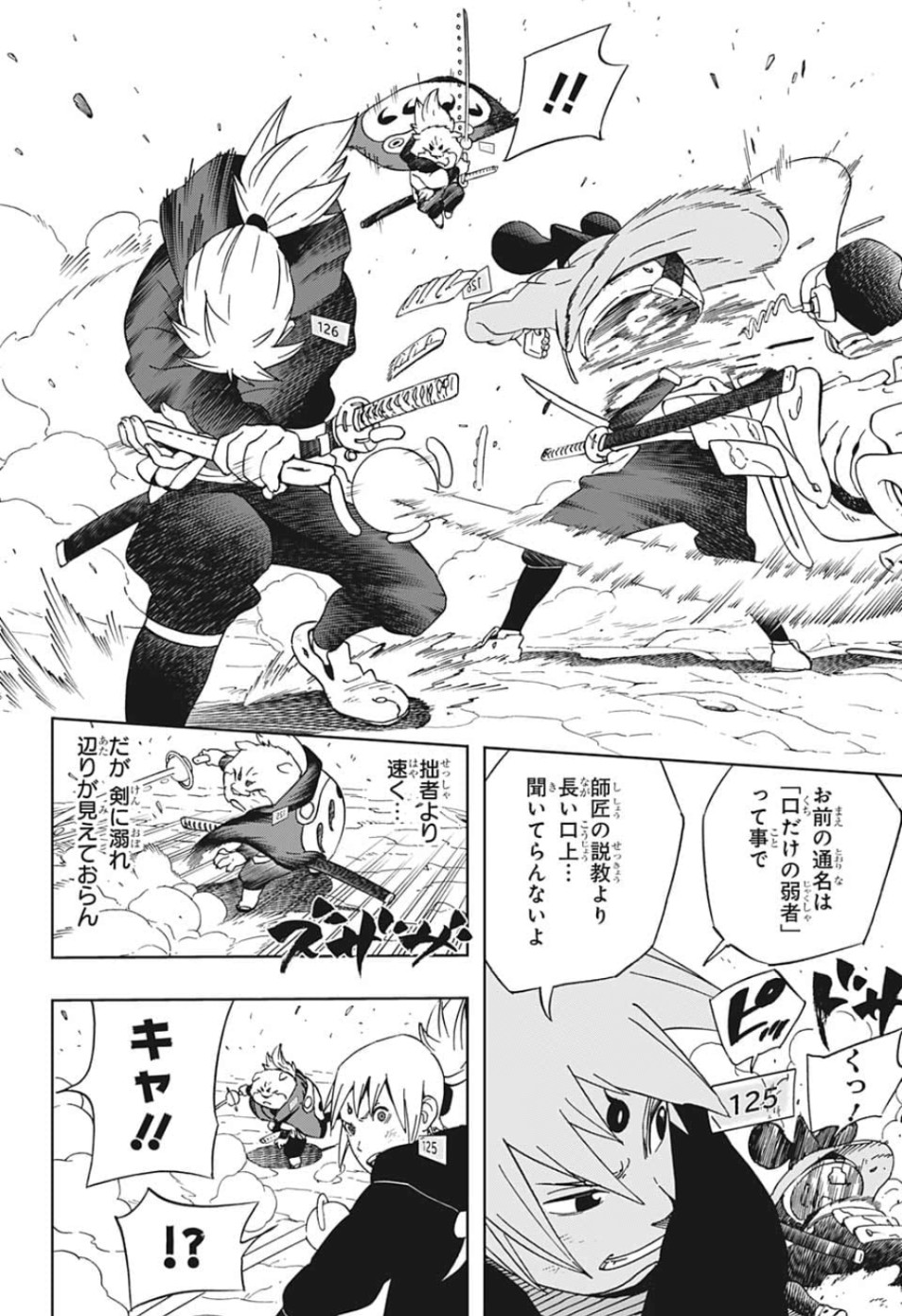 Samurai 8: Hachimaruden Chapter 21 10ページ