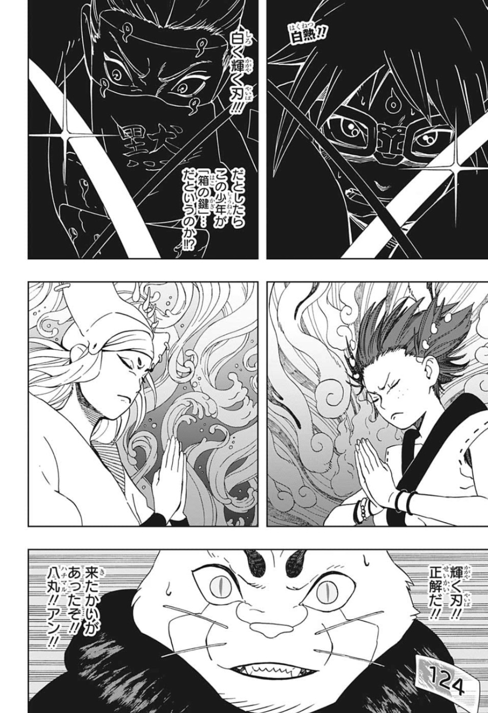 Samurai 8: Hachimaruden Chapter 22 2ページ