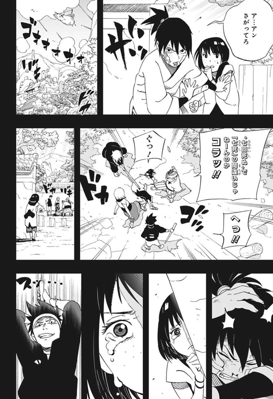 Samurai 8: Hachimaruden Chapter 22 12ページ