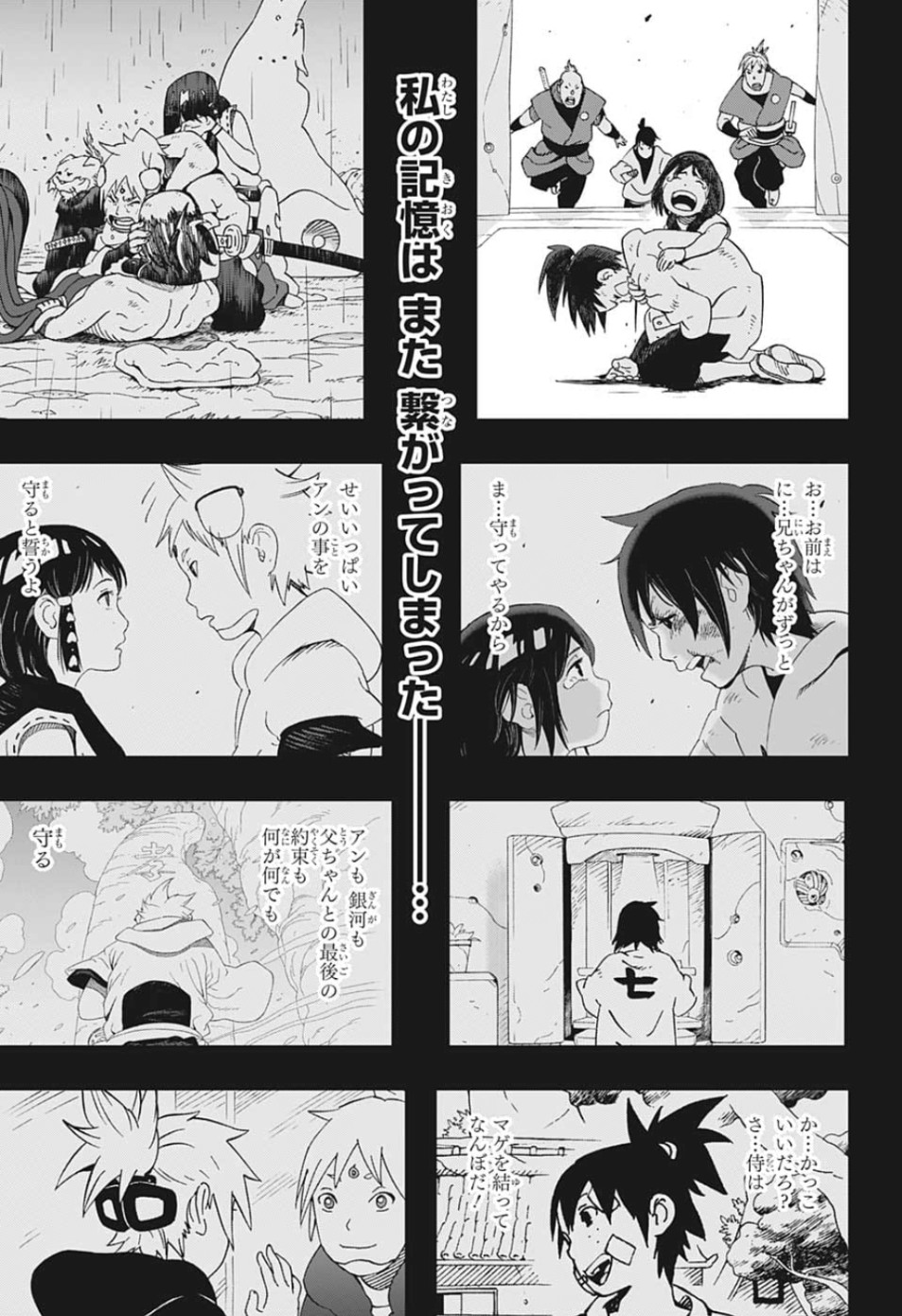 Samurai 8: Hachimaruden Chapter 22 17ページ