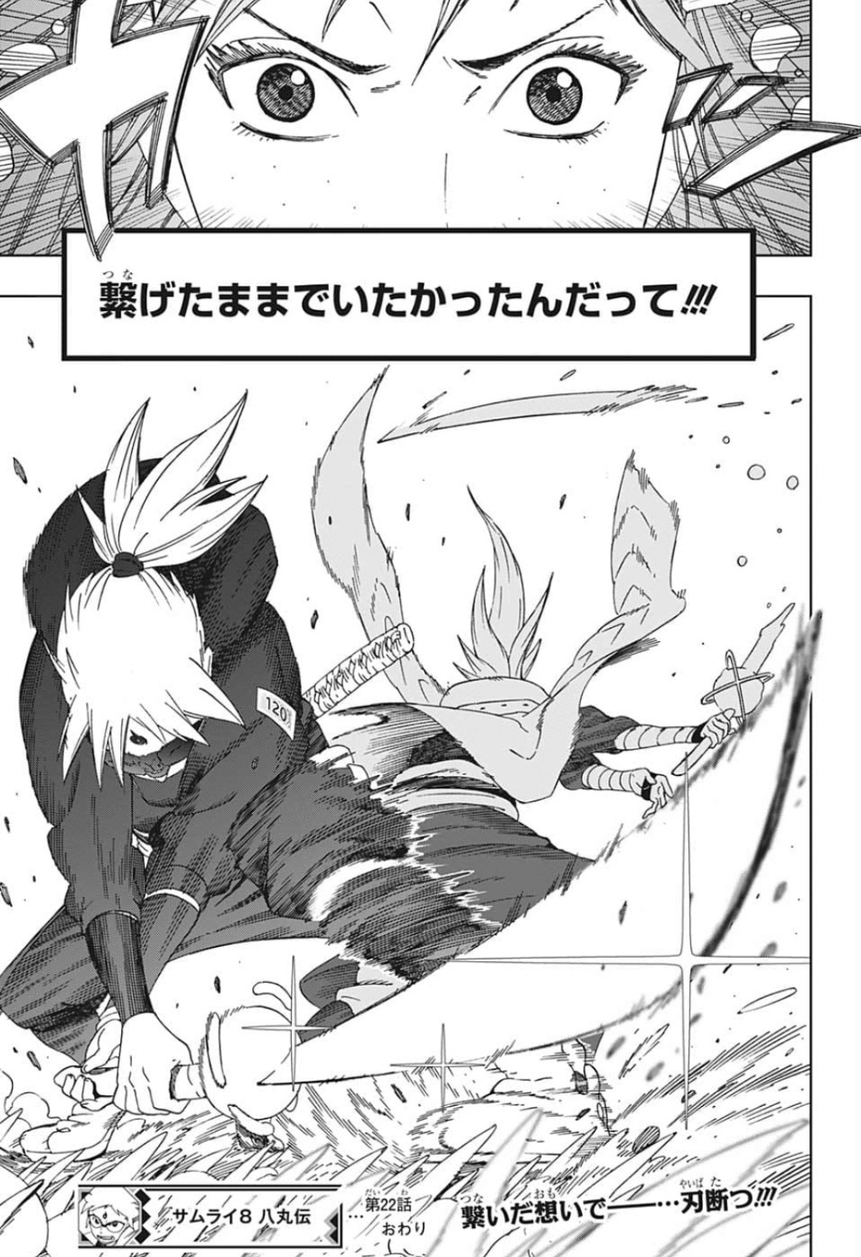 Samurai 8: Hachimaruden Chapter 22 19ページ