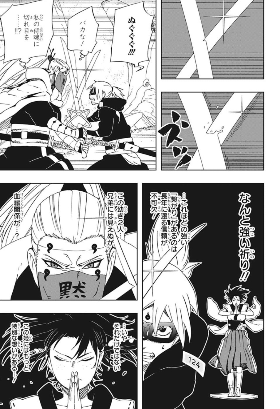 Samurai 8: Hachimaruden Chapter 22 3ページ