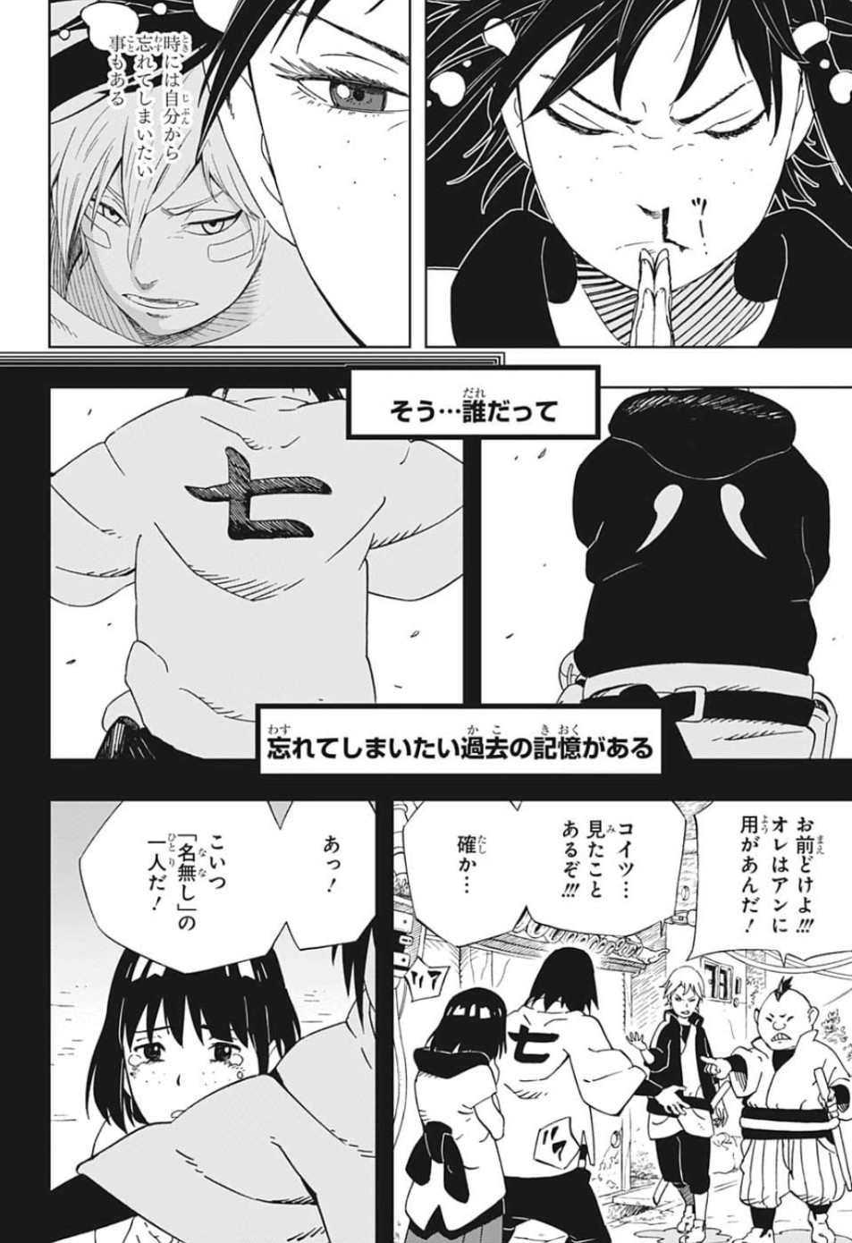 Samurai 8: Hachimaruden Chapter 22 4ページ